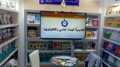 أكاديمية البحث العلمي تشارك في معرض القاهرة الدولي للكتاب في دورته الـ53 | صور 