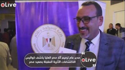 رئيس الإدارة المركزية لآثار مصر العليا: بدء دراسة الـ 20 مومياء المُكتشفة حديثا في أسوان 