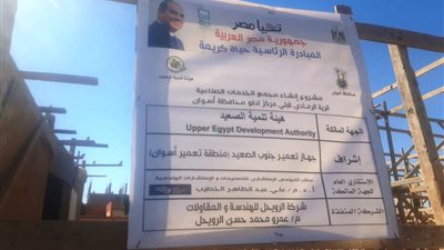 حياة كريمة بأسوان تتابع تنفيذ المشروعات بقرى الرمادي لخدمة أكثر من 100 ألف نسمة 