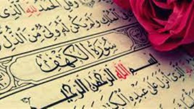 من تدبرها لم يفتن بالدجال.. عالم أزهري يكشف فوائد التحصين بسورة الكهف