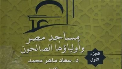 ضمنها مساجد مصر.. تعرف على الأكثر مبيعًا بجناح قصور الثقافة بمعرض الكتاب | صور