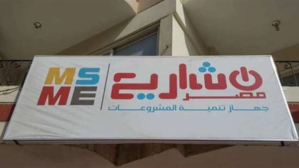 جهاز تنمية المشروعات
