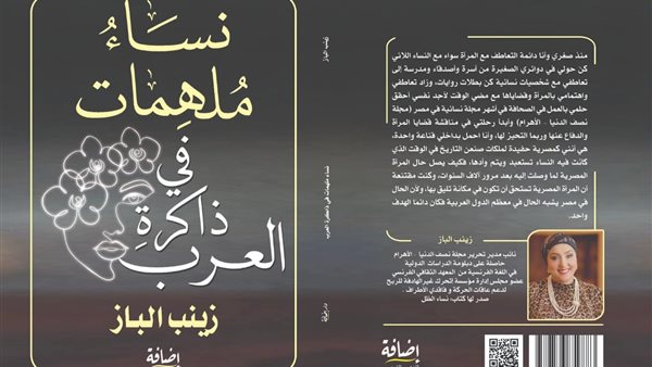 نساء ملهمات