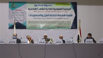 شعبة هندسة صناعة الغزل والنسيج تعقد جمعيتها العمومية العادية