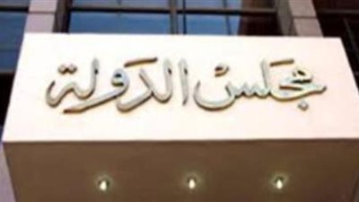 مد أجل الحكم في دعوى زيادة مقاعد حملة الثانوية الإنجليزية بالجامعات لجلسة 13 فبراير