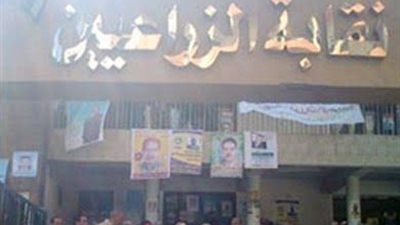 خلال 48 ساعة.. الإعلان رسميا عن نتائج انتخابات الزراعيين | خاص