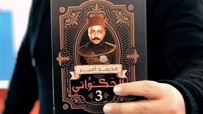 محمد أمير: كتاب الحكواتي مجموعة مقالات تاريخية بشكل شبابي