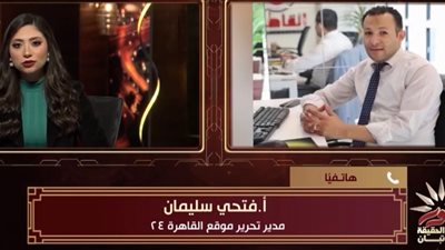 فتحي سليمان: السيسي كلف وزير العدل بإنجاز القضايا المتأخرة ومتابعة تعيين المرأة في الهيئات القضائية| فيديو