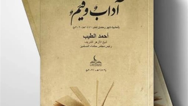 كتاب آداب وقيم