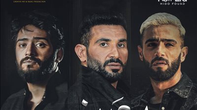 تفاصيل لقاء أحمد سعد وزعيم ونوردو في كليب يا عراف