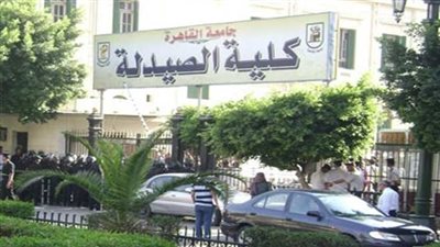 للمصريين والأجانب.. صيدلة القاهرة تفتح باب التقديم لقبول دفعة أولى بدبلوم اقتصاديات الدواء