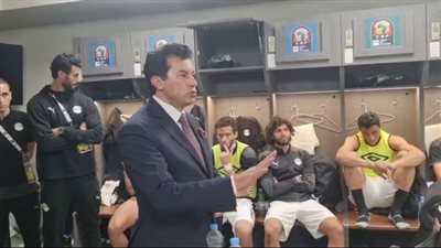 وزير الرياضة للاعبي المنتخب: عندنا ماتشين قدام السنغال ومش هنسيب حقنا |فيديو