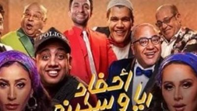 بيومي فؤاد يكشف موعد عرض مسرحية أحفاد ريا وسكينة بموسم الرياض