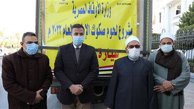  أوقاف المنيا توزع 3 أطنان من لحوم صكوك الإطعام على الأسر الأكثر احتياجًا