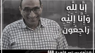 الأطباء تنعى شهيد كورونا الدكتور إبراهيم حسين