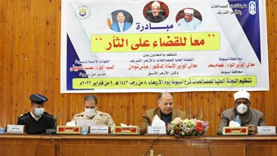 معا للقضاء على الثأر.. مبادرة بين الأزهر ومحافظة أسيوط لدعم قيم التعايش