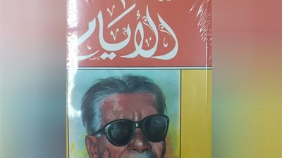 روايات السيرة الذاتية 4.. طه حسين يتحدى الصعاب ويحقق المستحيل في الأيام
