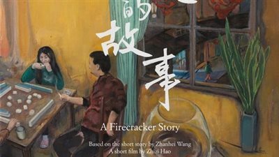 بعد اختياره لافتتاح مهرجان الإسكندرية.. أبرز المعلومات عن فيلم A Firecracker Story 