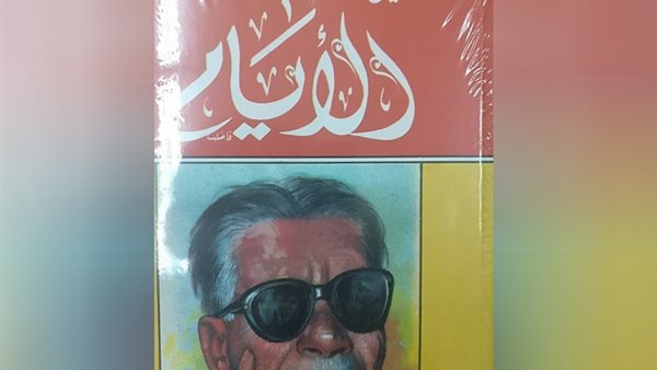 غلاف رواية الأيام