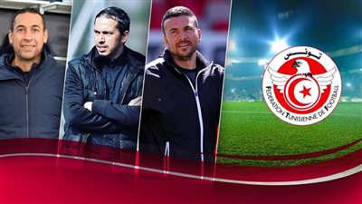 الاتحاد التونسي يعلن تشكيل الجهاز الفني الجديد لنسور قرطاج