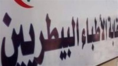 البيطريين تنظم دورة تدريبية بعنوان صحة وتغذية الأرانب