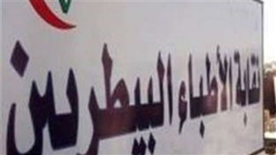 أمين البيطريين: الاستعانة بدخلاء المهنة يساعد على انتشار الأمراض 