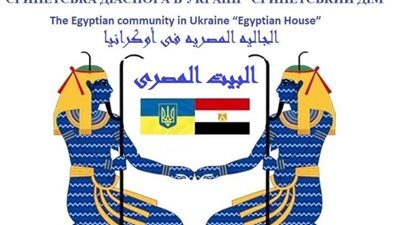 إدارة الجالية المصرية بأوكرانيا تؤكد استقرار الأوضاع.. وتناشد المواطنيين استيفاء بياناتهم