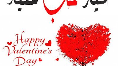متى تاريخ عيد الحب في مصر.. نوفمبر أم فبراير