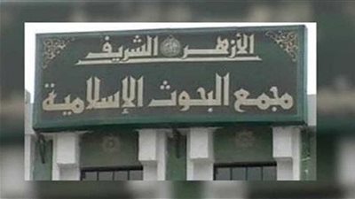 خذلان دولي.. لجنة القدس بـ البحوث الإسلامية تدين انتهاكات المسجد الأقصى