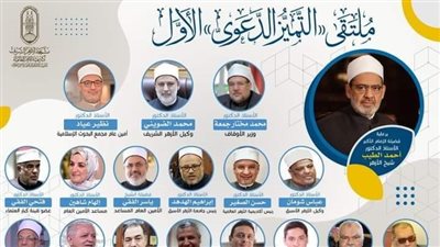 وزير الأوقاف يشارك في ملتقى التميز الدعوي الأول بالأزهر الشريف