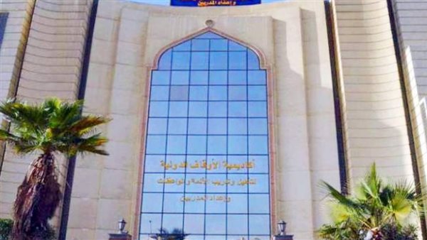 أكاديمية الأوقاف