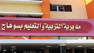 تعليم سوهاج تنهي استعداداتها لبدء الفصل الدراسي الثاني على مستوى 2997 مدرسة 