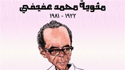 الخميس المقبل.. القومي للترجمة يحتفل بمئوية محمد عفيفي 