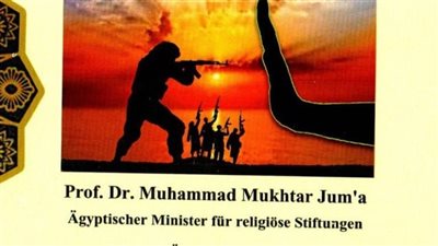 بالتعاون بين وزارتي الأوقاف والثقافة.. إصدار كتاب الجاهلية والصحوة باللغة الألمانية لـ مختار جمعة