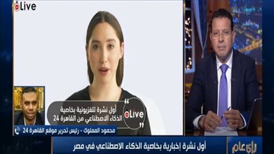 محمود المملوك يكشف تفاصيل إطلاق أول نشرة إخبارية بخاصية الذكاء الاصطناعي