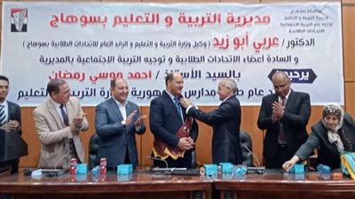  تنصيب مكتب اتحاد طلاب سوهاج وتكريم عدد من قيادات التعليم بالمحافظة |صور