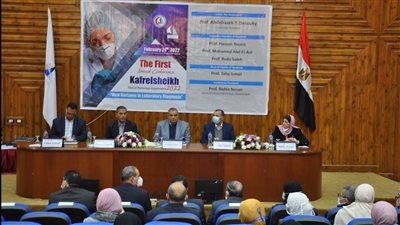 طب كفر الشيخ تنظم المؤتمر العلمي الأول لقسم الباثولوجيا الإكلينيكية