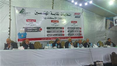 غلق باب التصويت فى انتخابات نقابة المهندسين بالإسكندرية وبدء الفرز