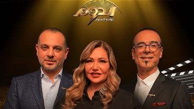 بمشاركة تامر محسن وليلى علوي ونادر عباسي.. الليلة المرحلة الحاسمة في الدوم 