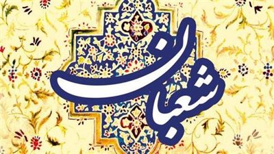 دعاء ليلة النصف من شعبان 2022.. هذه الكلمات واردة في السنة النبوية