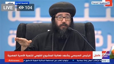 الأنبا يوليوس: الكنيسة القبطية تدعم قضية تنظيم الأسرة للأفضل