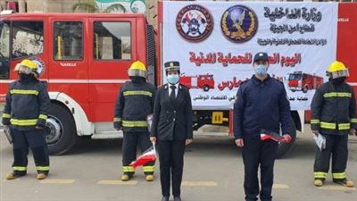 الداخلية تكرم أسر الشهداء ضمن الاحتفال باليوم العالمي للحماية المدنية 