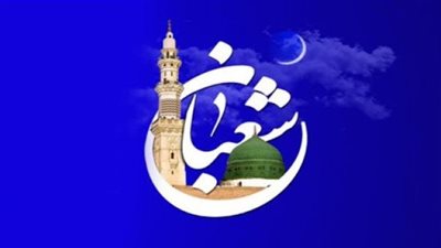 ماذا حدث في ليلة النصف من شعبان.. أسرار تحويل قبلة المسلمين وكيفية الاحتفال