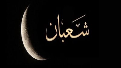 ما هو فضل ليلة النصف من شعبان؟.. الإفتاء تجيب