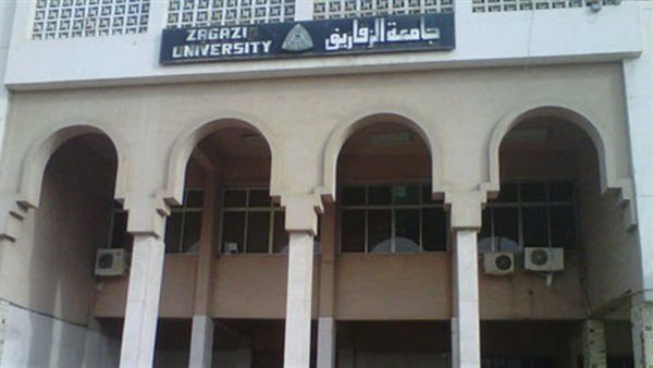 جامعة الزقازيق