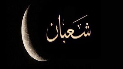 دعاء هلال شعبان 2022.. إلهي هب لي قلبًا خاشعًا ولسانًا ذاكرًا