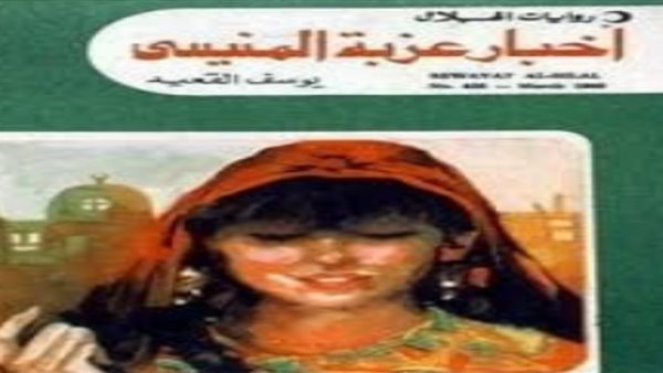 أخبار عزبة المنيسي