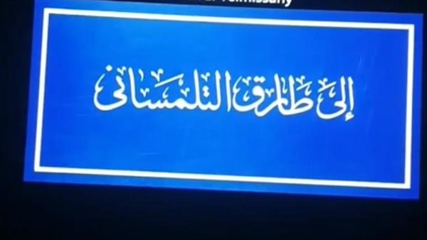 إهداء فيلم 2 طلعت