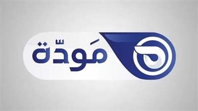 تُبَثّ من مدينة الإنتاج الإعلامي وتتبع شركة عربية.. من يقف وراء قناة مودة؟