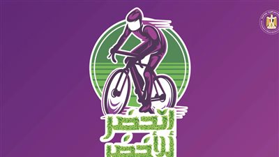 تعرف على طريقة التسجيل في مسابقة وزارة البيئة والفوز بدراجة هوائية